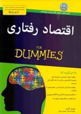 اقتصاد رفتاری برای دامیز