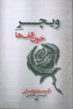 خون الف‌ها (حماسه ویچر 3)