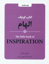 کتاب کوچک الهام