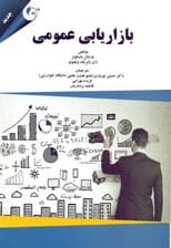بازاریابی عمومی