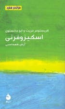 اسکیزوفرنی