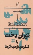 توران‌دخت (کنگره توجیه‌گرها) نمایشنامه