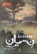 نسیان (تغییر یافته 1)