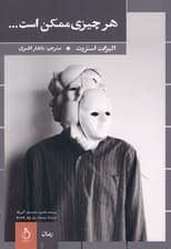 هر چیزی ممکن است (مجموعه داستان)