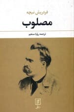 مصلوب