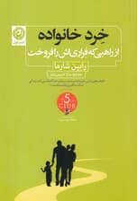 خرد خانواده با راهبی که فراری‌اش را فروخت