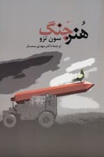 هنر جنگ
