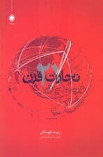 تجارت قرن 21