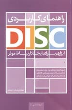 راهنمای کاربردی دیسک (ابزاری جهت ایجاد ارتباط مؤثر)