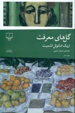 گل‌های معرفت