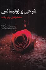 شرحی بر ژوئیسانس (سکشوالیتی رنج و لذت)