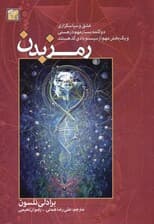 رمز بدن
