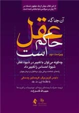 آن‌جا که عقل حاکم است (چه‌‌‌‌گونه می‌توان با تغییر در شیوه تفکر شیوه احساس را تغییر داد راهنمای شناخت‌درمانی برای درمانگران و درمان‌جویان) ویراست دوم