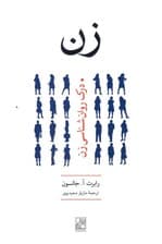 زن (درک روانشناسی زن)