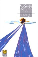 وداع با اسلحه