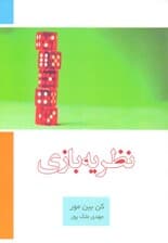 نظریه بازی