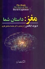 مغز (داستان شما)