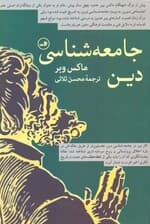 جامعه‌شناسی دین