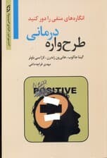 طرح‌واره درمانی (خودیار) انگاره‌های منفی را از خود دور کنید