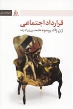 قرارداد اجتماعی