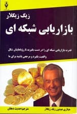 بازاریابی شبکه‌ای