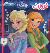 هدیه السا (فروزن 10)