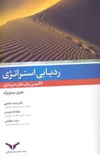 ردیابی استراتژی الگویی برای نظریه‌پردازی