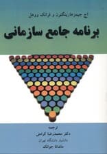برنامه جامع سازمانی