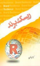 ریسک برند