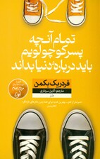 تمام آنچه پسر کوچولویم باید درباره دنیا بداند