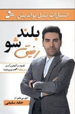 بلند شو رفیق