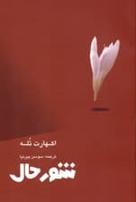 شور حال