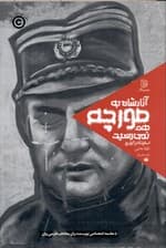 آزارشان به مورچه هم نمی‌رسید