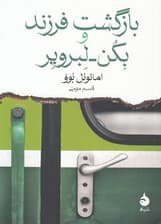 بازگشت فرزند و بکن لبرویر