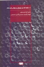1001 نکته که هر نوجوان و جوانی باید بداند