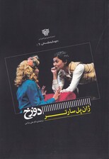 دوزخ (نمایشی در 1 پرده) نمایش‌نامه