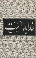 دفتر یادداشت بی‌خط خدا با ما است (کد731)