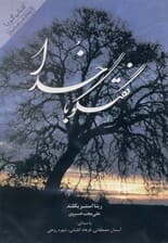 گفتگو با خدا (کتاب گویا)