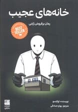 خانه‌های عجیب