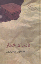 بامداد خمار (گالینگور)