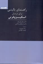 راهنمای بالینی برای درمان اسکیزوفرنی
