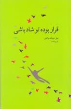 فایل صوتی قرار بوده تو شاد باشی