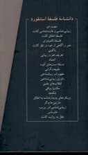 دانشنامه فلسفه استنفورد (مجموعه 61 تا 80)