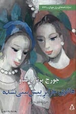 هالوی جزایر پیش‌بینی نشده (نمایش‌نامه)