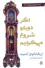 اگر دوباره شروع می‌کردیم (نمایش‌نامه)