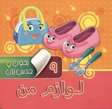 لوازم من (بخون و حدس بزن 9)