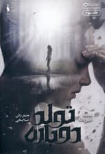 تغییر یافته 3 (تولد دوباره)