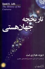 تاریخچه جهان هستی
