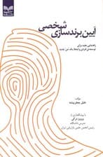 آیین برندسازی شخصی