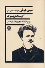 میس جولی و 2 نمایش‌نامه دیگر